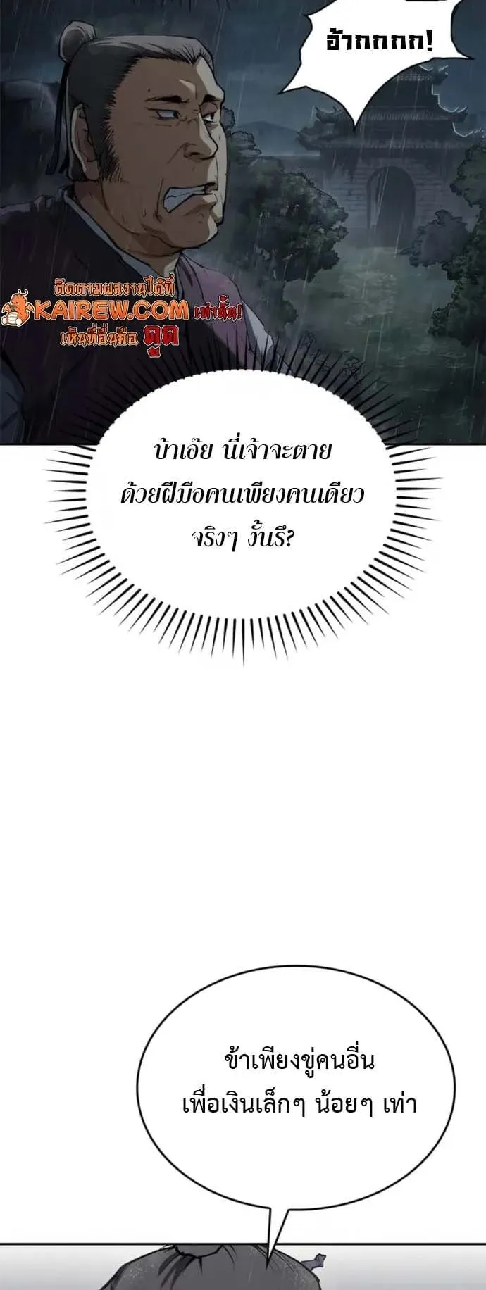 Murim Psychopath ตอนที่ 8 หน้า 60