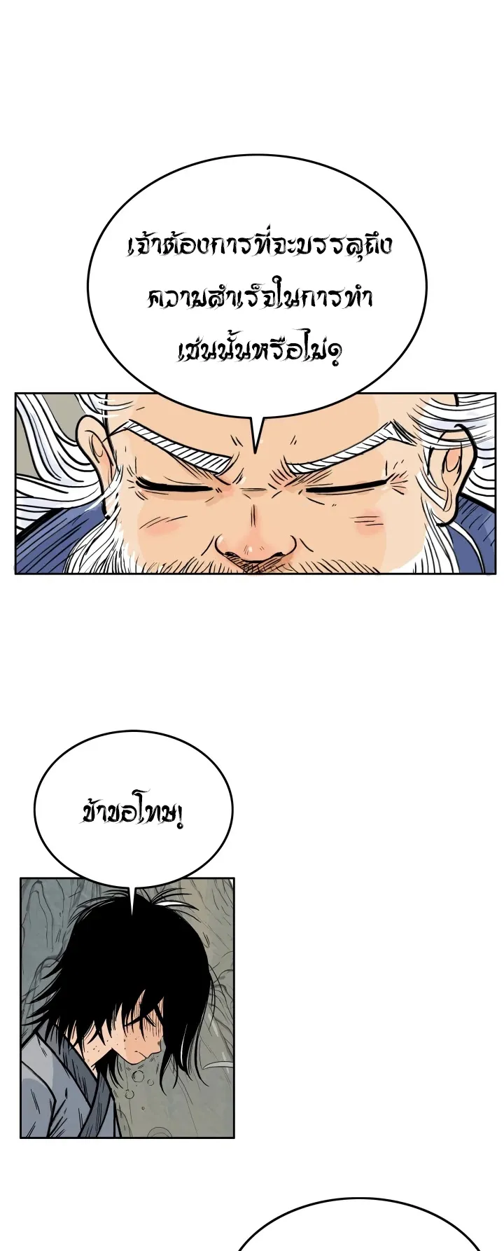 Fist Demon of Mount Hua ตอนที่ 1 หน้า 63