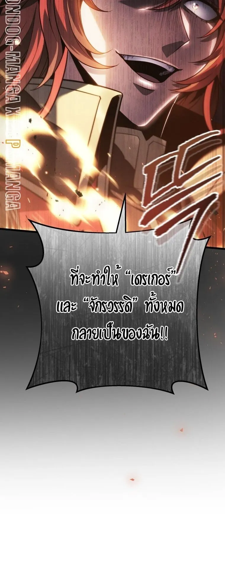 A Dragonslayer’s Peerless Regression ตอนที่ 59 หน้า 79