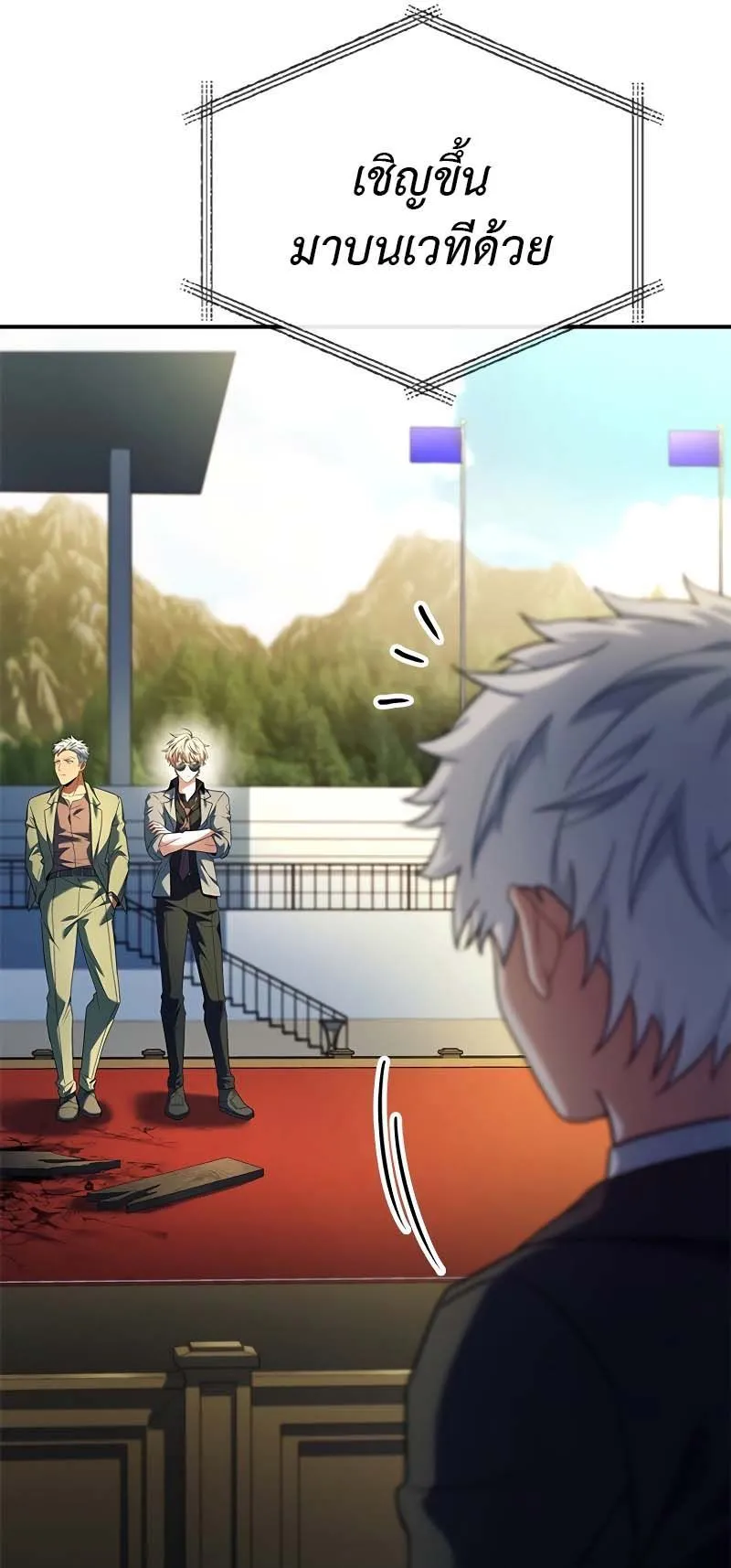 The Legendary Hero is an Academy Honors Student ตอนที่ 10 หน้า 88