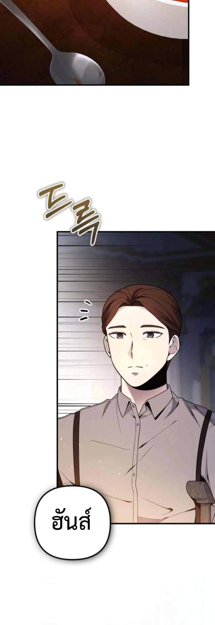 The Frontier Counts 10th-Class Outcast ตอนที่ 2 หน้า 98