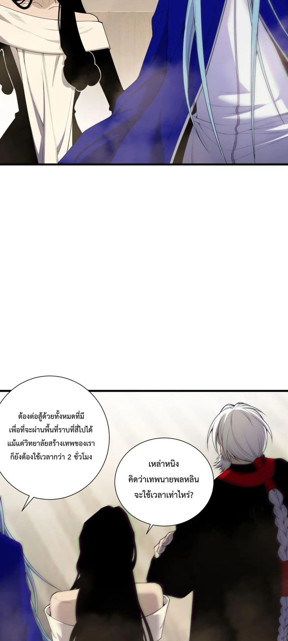 Disastrous Necromancer ตอนที่ 185 หน้า 40