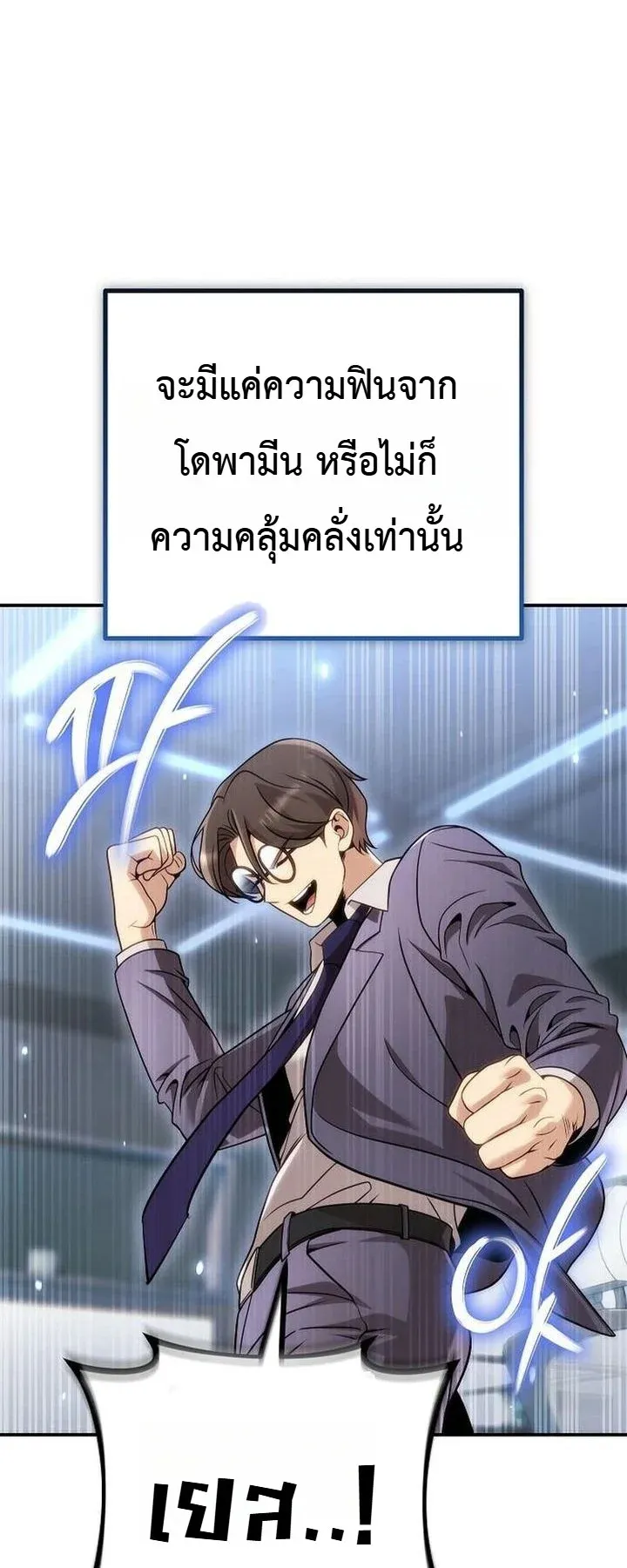 The Money Keeps Piling Up Even If I Spend It ตอนที่ 2 หน้า 20
