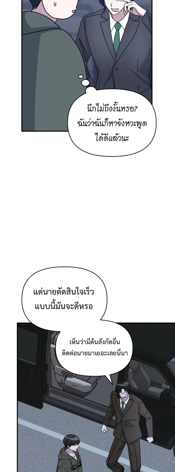I Was Immediately Mistaken for a Monster Genius Actor ตอนที่ 70 หน้า 45