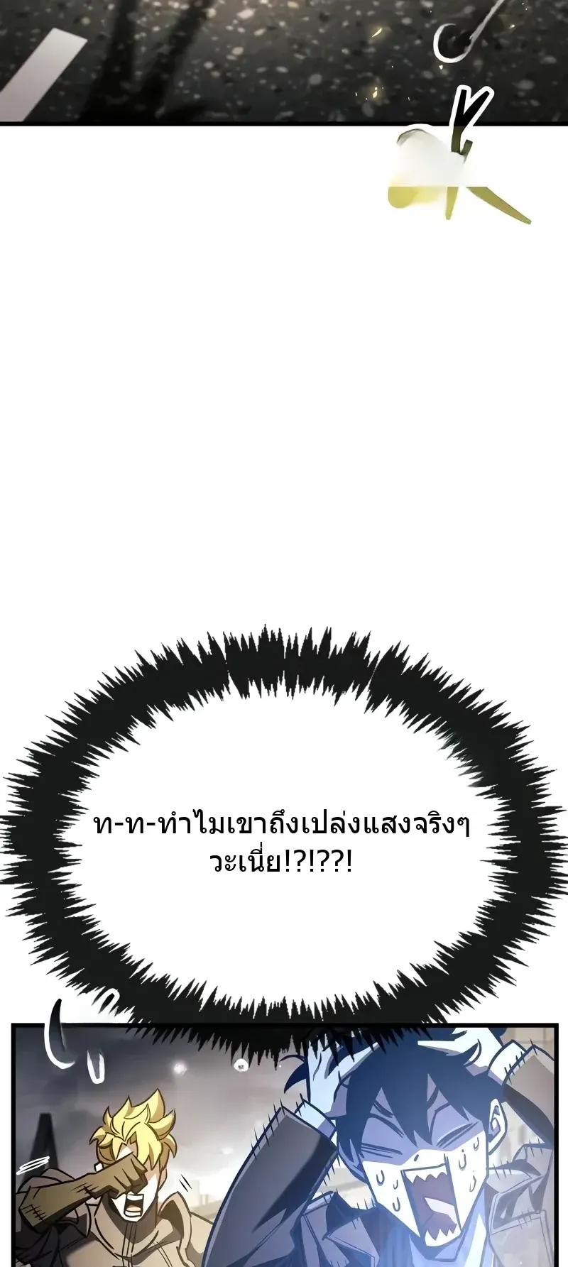 The Player Hides His Past ตอนที่ 88 หน้า 24