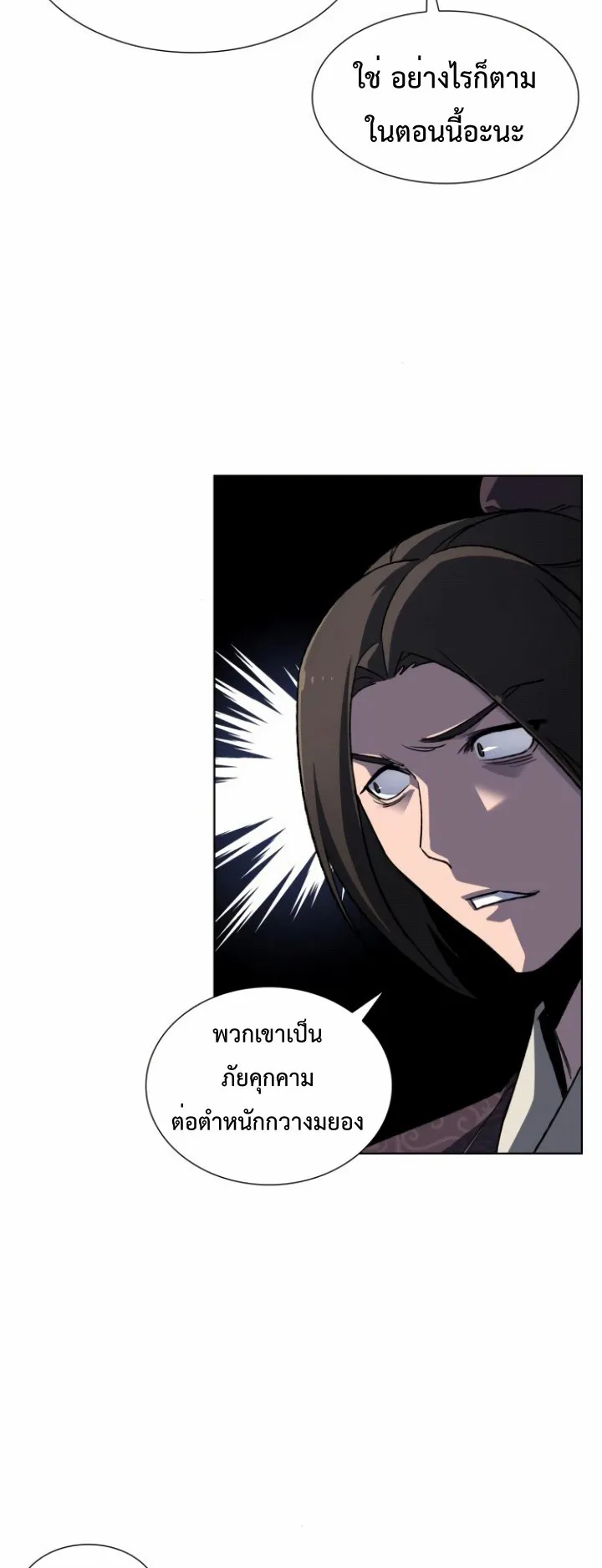 I Reincarnated As The Crazed Heir ตอนที่ 4 หน้า 6