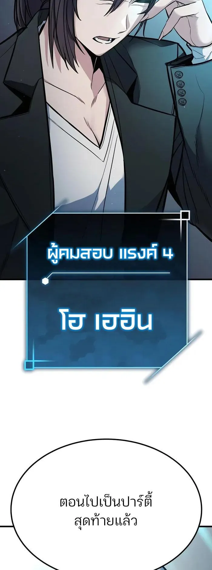 Expelled Hero Is Too Strong ตอนที่ 5 หน้า 29
