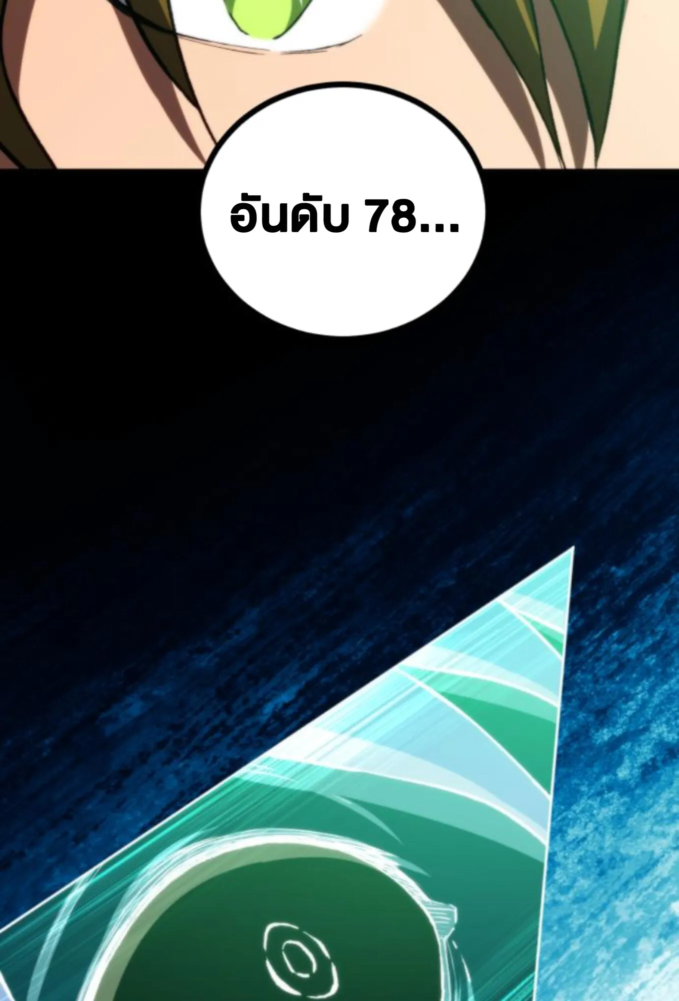 Wild Ranker ตอนที่ 4 หน้า 41