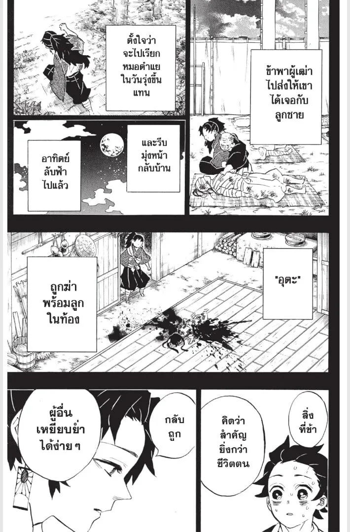 Kimetsu no yaiba ตอนที่ 179 หน้า 163