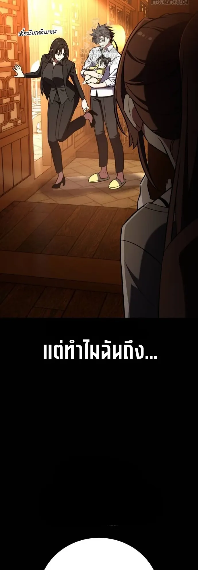 I Killed an Academy Player ตอนที่ 86 หน้า 68
