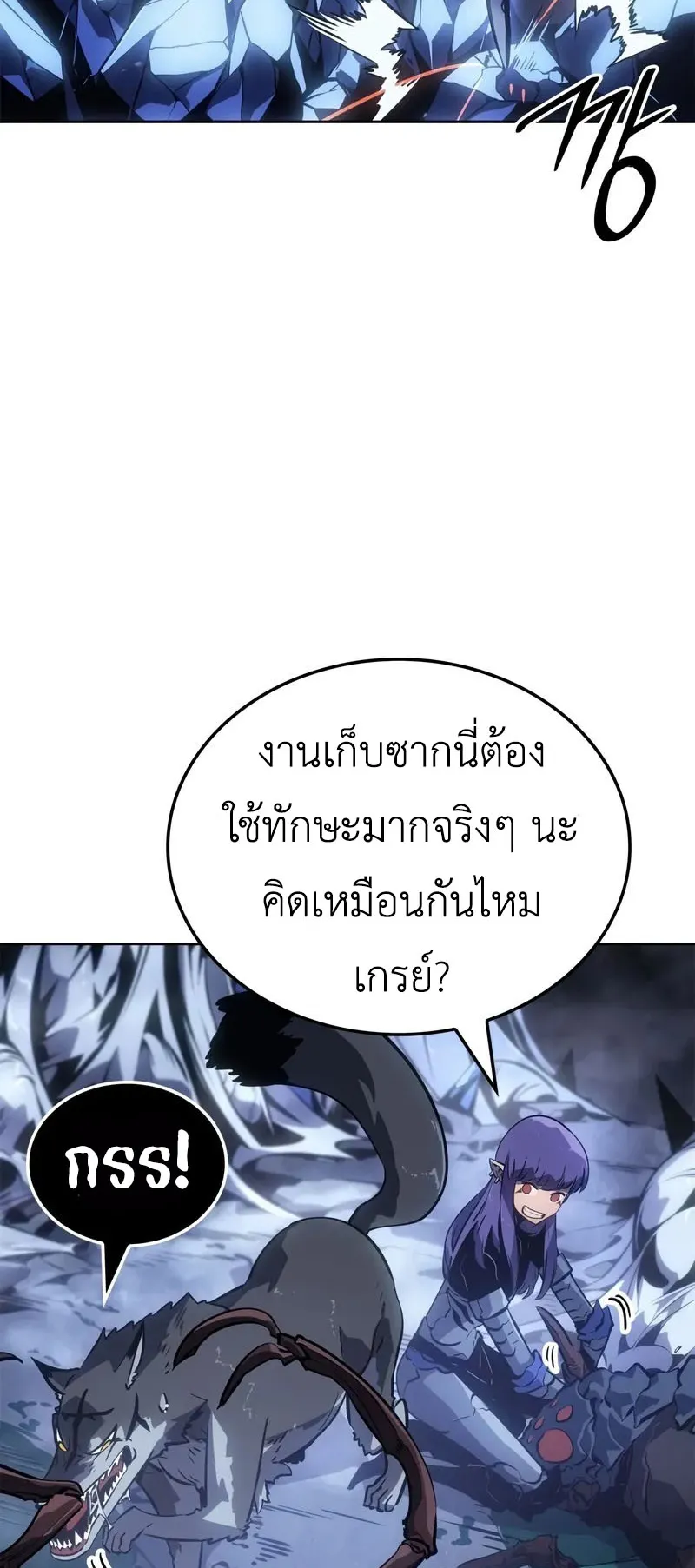 Solo Leveling: Ragnarok ตอนที่ 24 หน้า 11