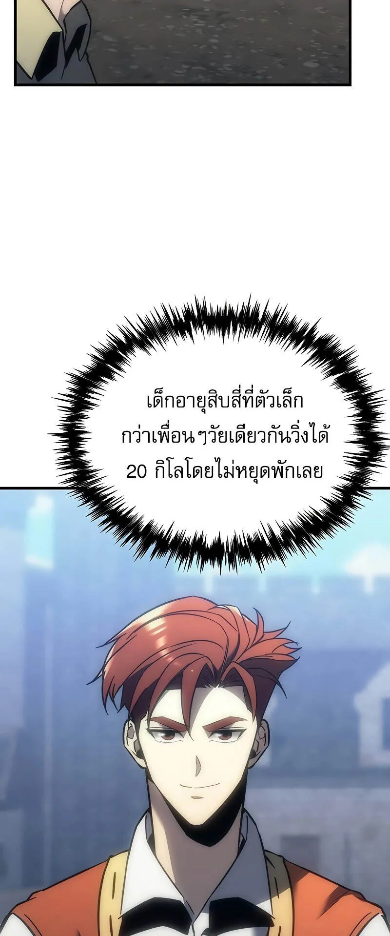 Regressor of the Fallen Family ตอนที่ 10 หน้า 68