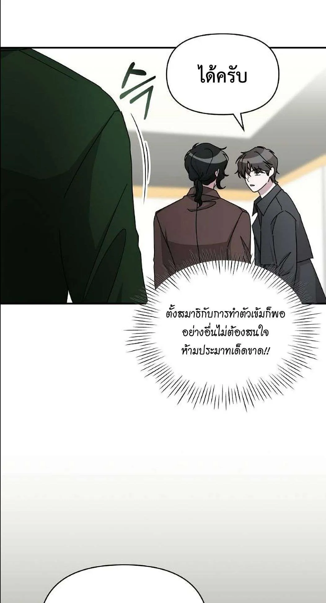I Was Immediately Mistaken for a Monster Genius Actor ตอนที่ 33 หน้า 10