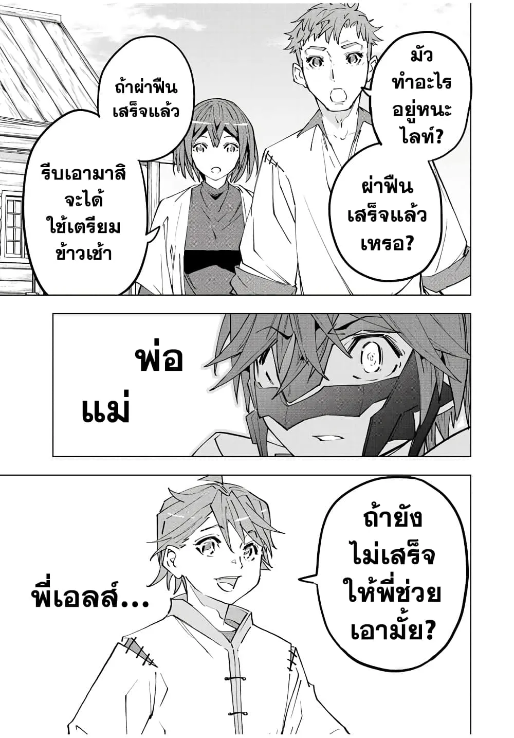 My Gift LVL 9999 Unlimited Gacha ตอนที่ 62 หน้า 19