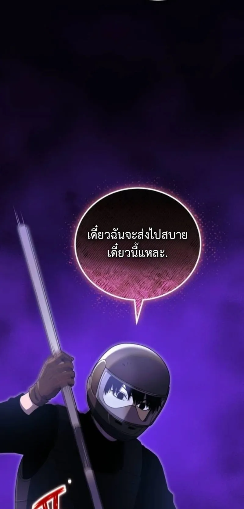 Apocalypse Veteran ตอนที่ 14 หน้า 54