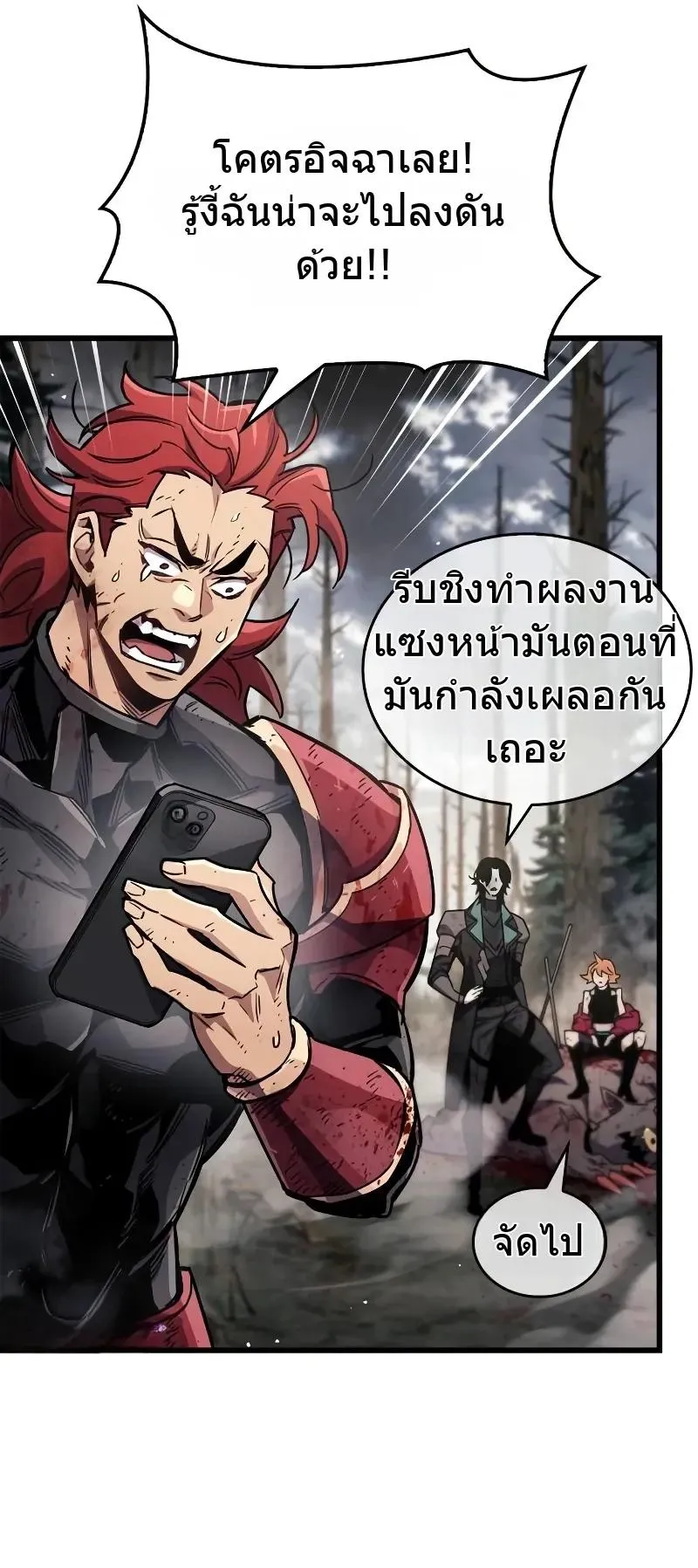 The Player Hides His Past ตอนที่ 81 หน้า 48