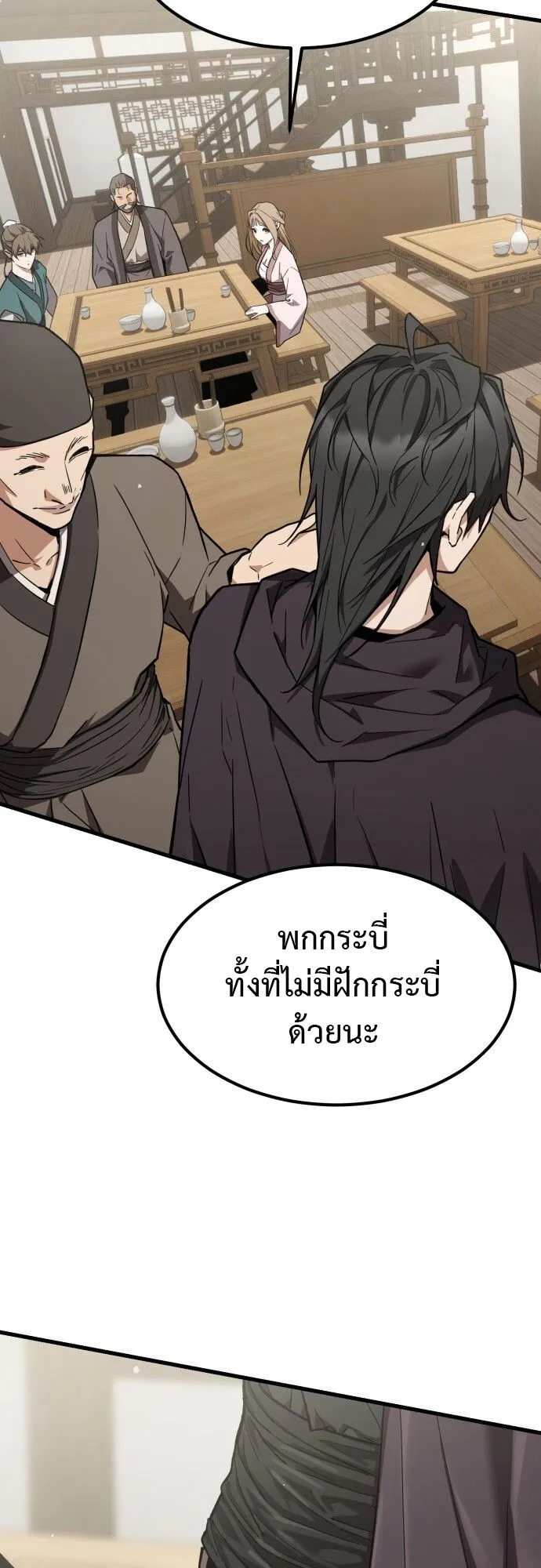 The Demon God ตอนที่ 1 หน้า 59