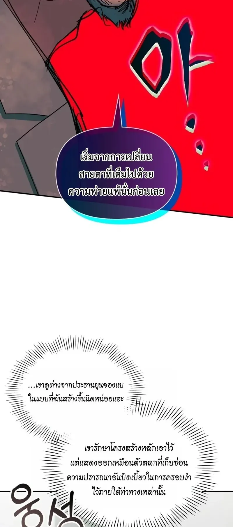 I Was Immediately Mistaken for a Monster Genius Actor ตอนที่ 101 หน้า 50