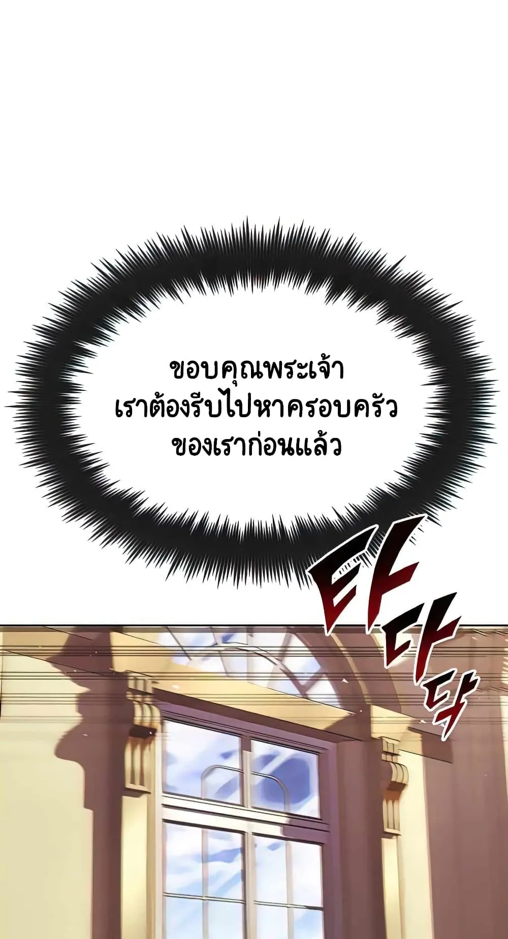 The Lazy Lord Masters the Sword ตอนที่ 31 หน้า 41