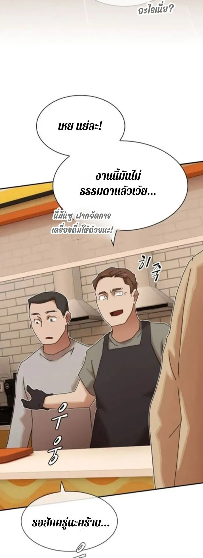 The Genius Who Sees Through the World ตอนที่ 30 หน้า 48