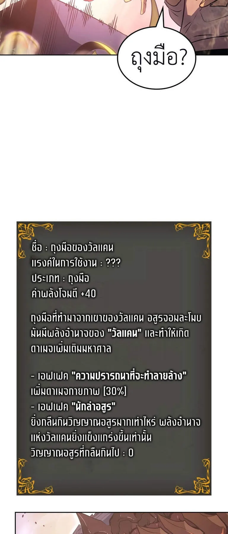 Solo Leveling: Ragnarok ตอนที่ 15 หน้า 57