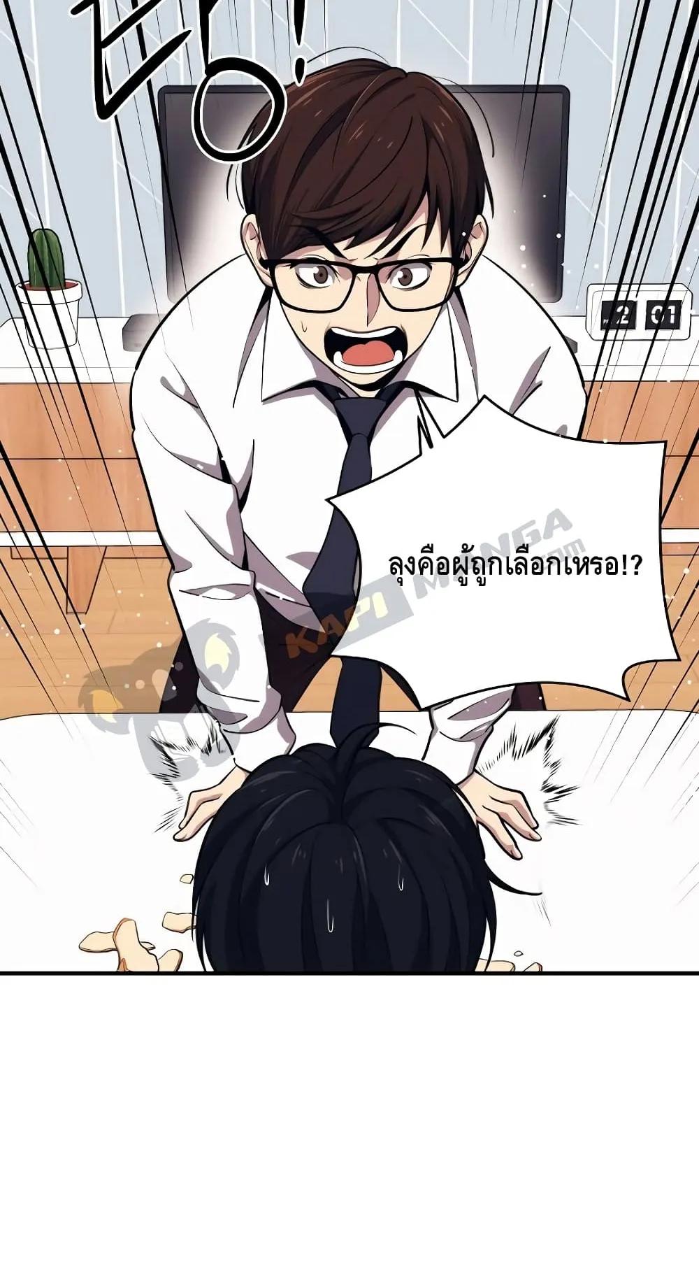 Seoul Station’s Necromancer ตอนที่ 5 หน้า 69