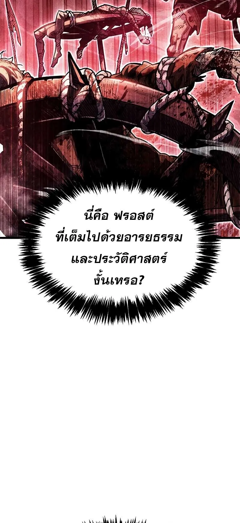 The Player Hides His Past ตอนที่ 41 หน้า 112