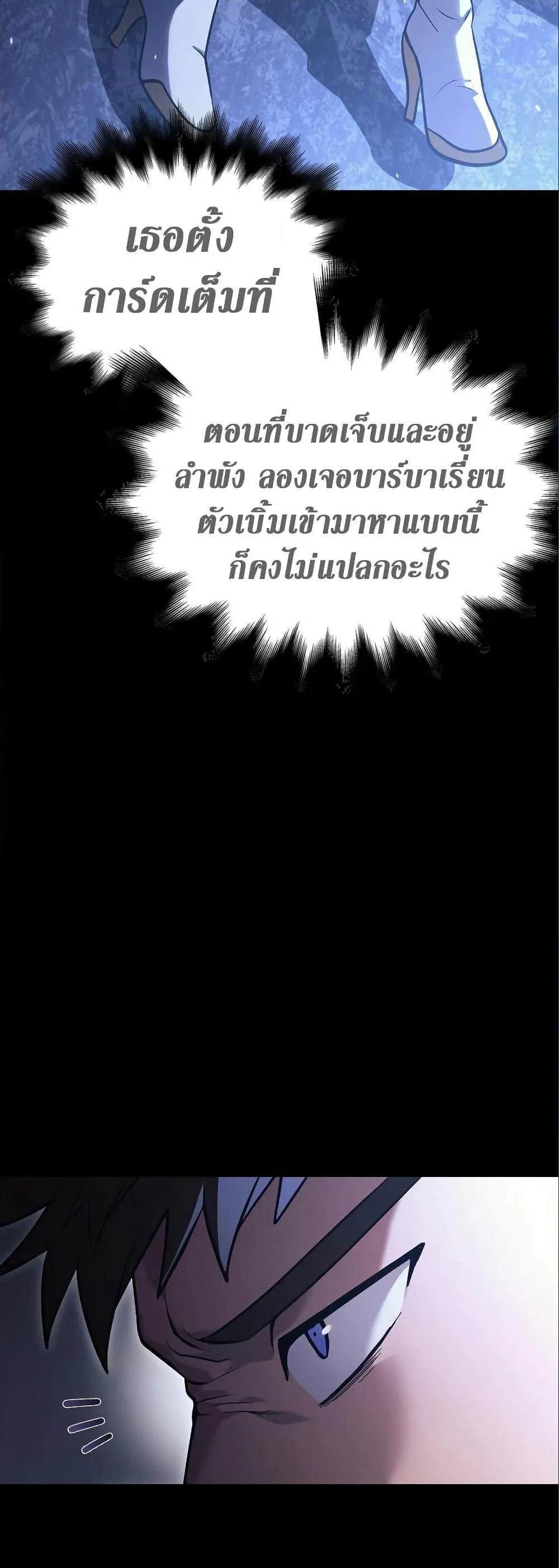 Surviving the Game as a Barbarian ตอนที่ 7 หน้า 8