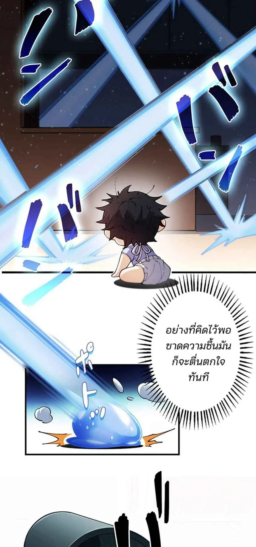 The Chosen SSS-Rank ตอนที่ 3 หน้า 11