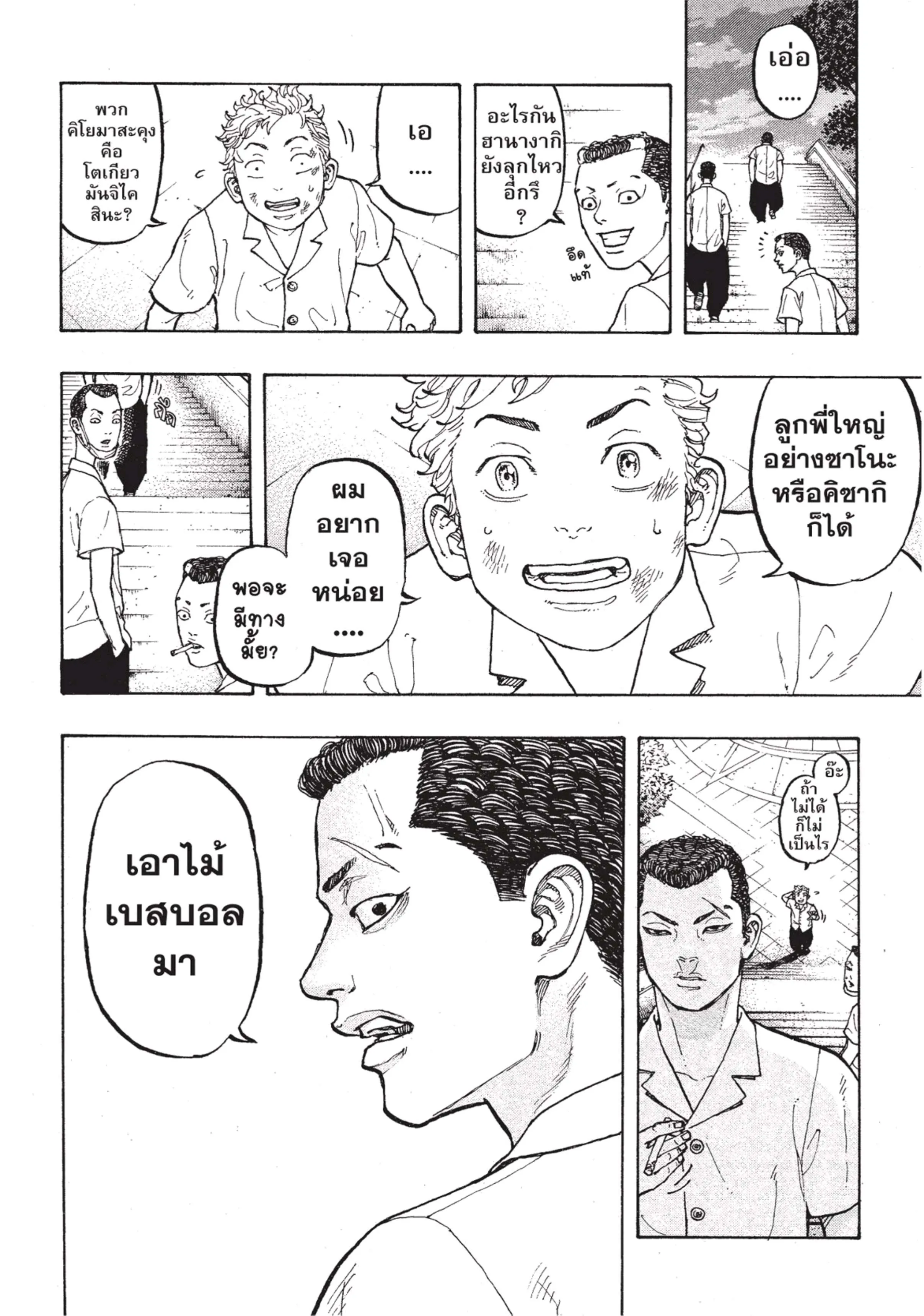 Tokyo Revengers ตอนที่ 2 หน้า 19