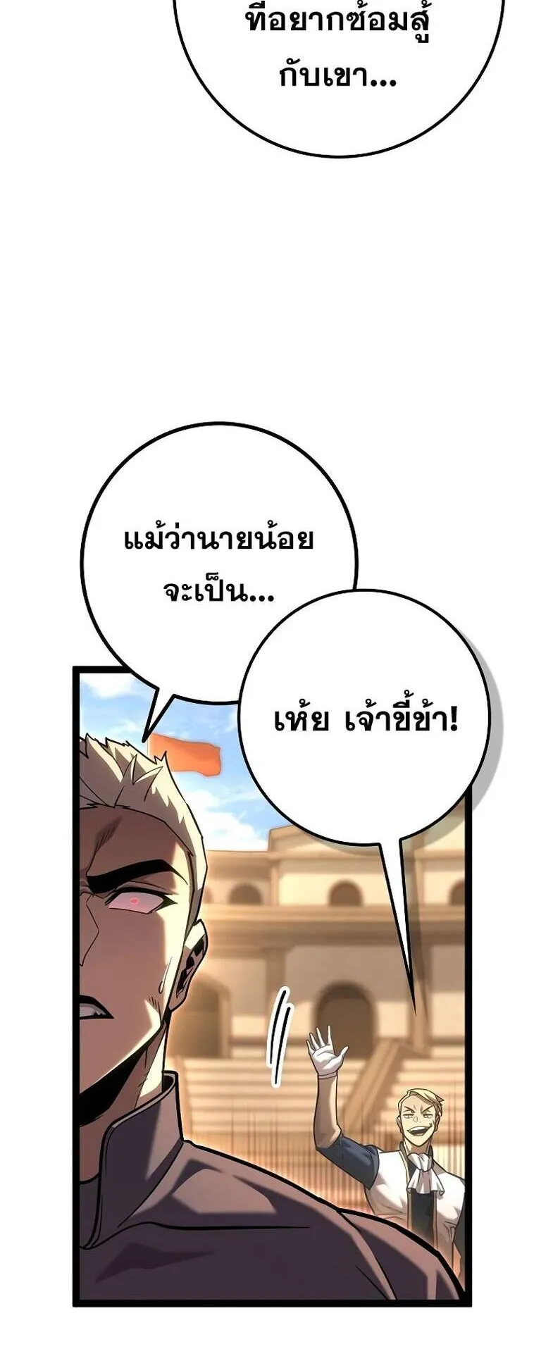 Regressing as the Reincarnated Bastard of the Sword Clan ตอนที่ 14 หน้า 53