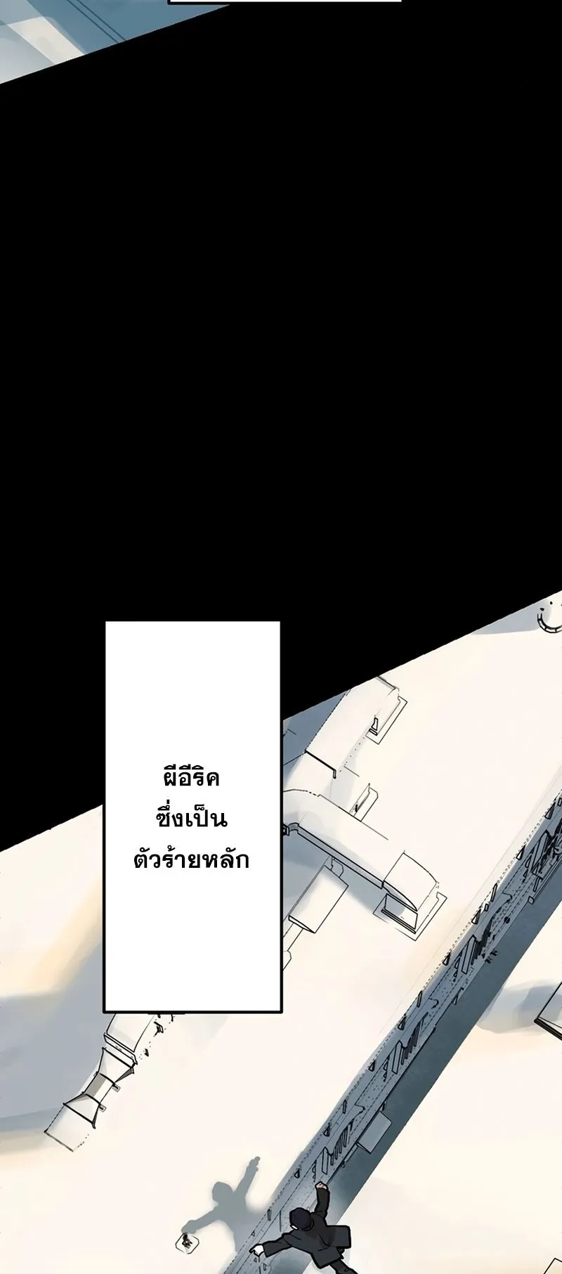 Cast as the Murderer ตอนที่ 3 หน้า 54