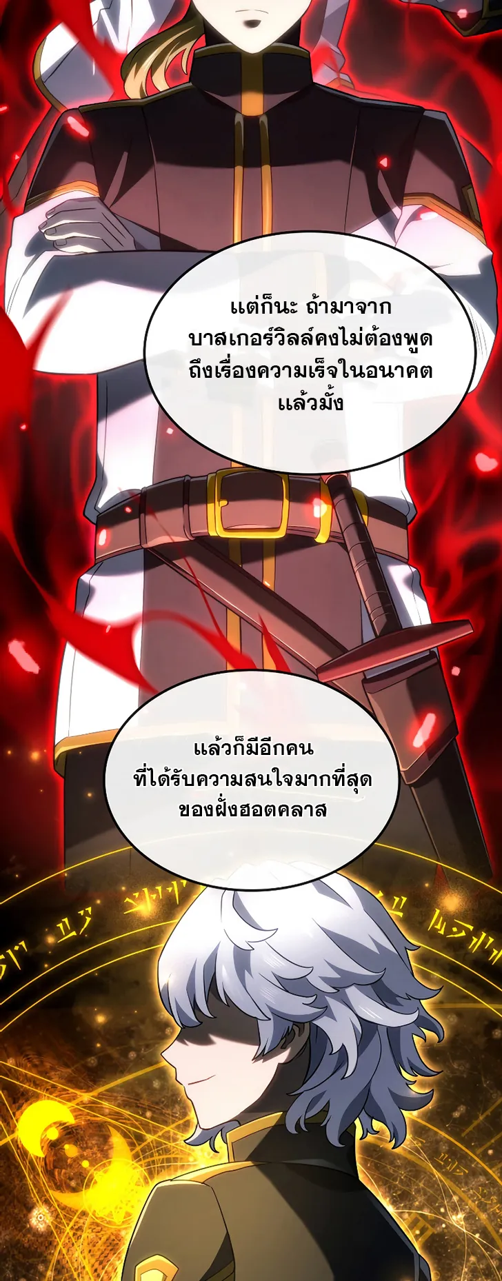 Revenge of the Iron-Blooded Sword Hound ตอนที่ 75 หน้า 11