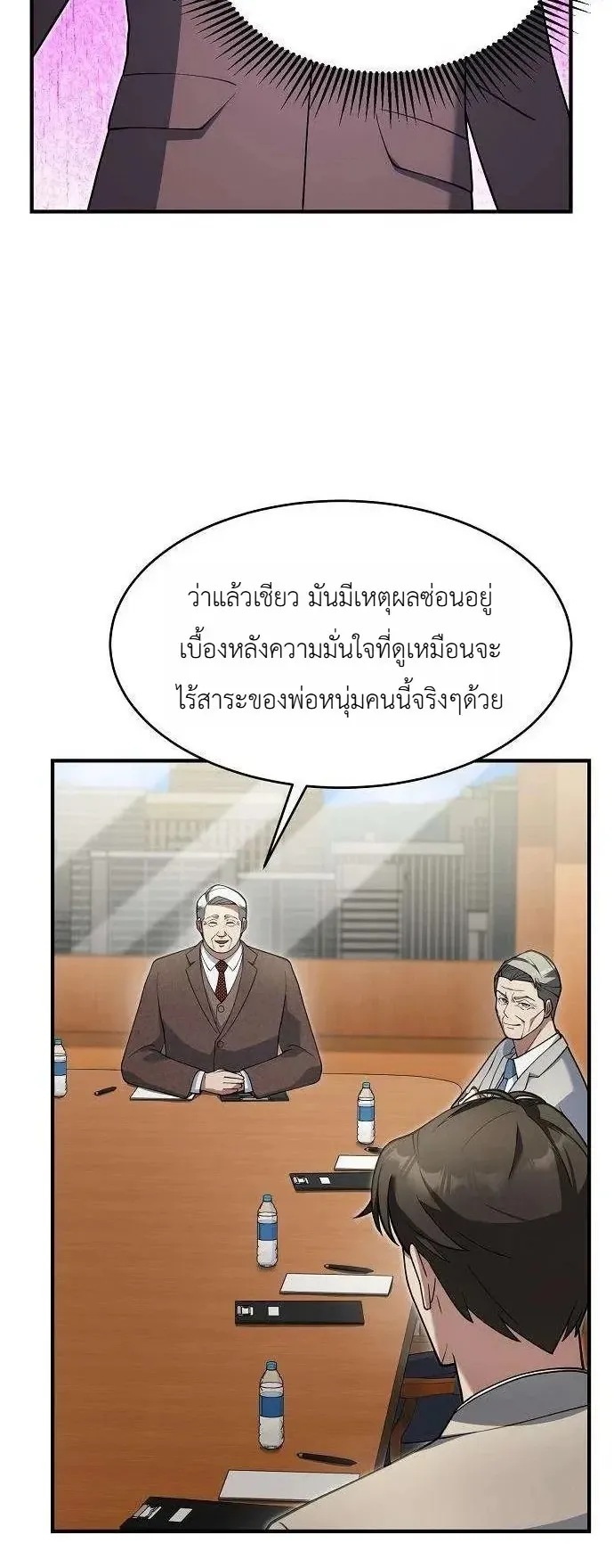 The Chairman Who Wants to Slack Off and Enjoy Life ตอนที่ 19 หน้า 15