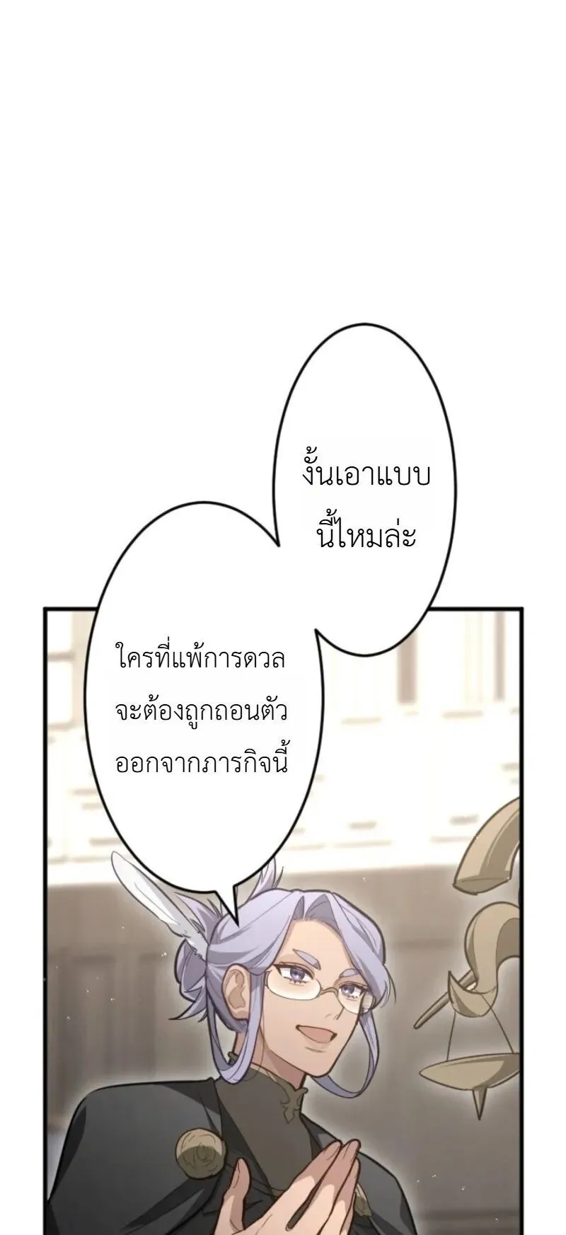 The Magic Theory of the Regressed Sword Saint ตอนที่ 19 หน้า 52