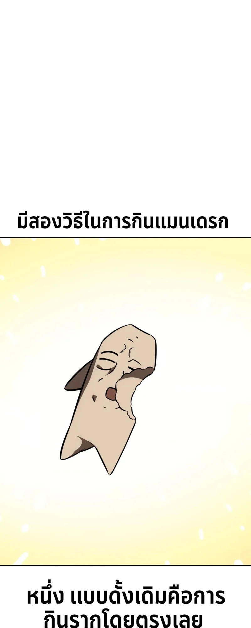 I Killed an Academy Player ตอนที่ 22 หน้า 96