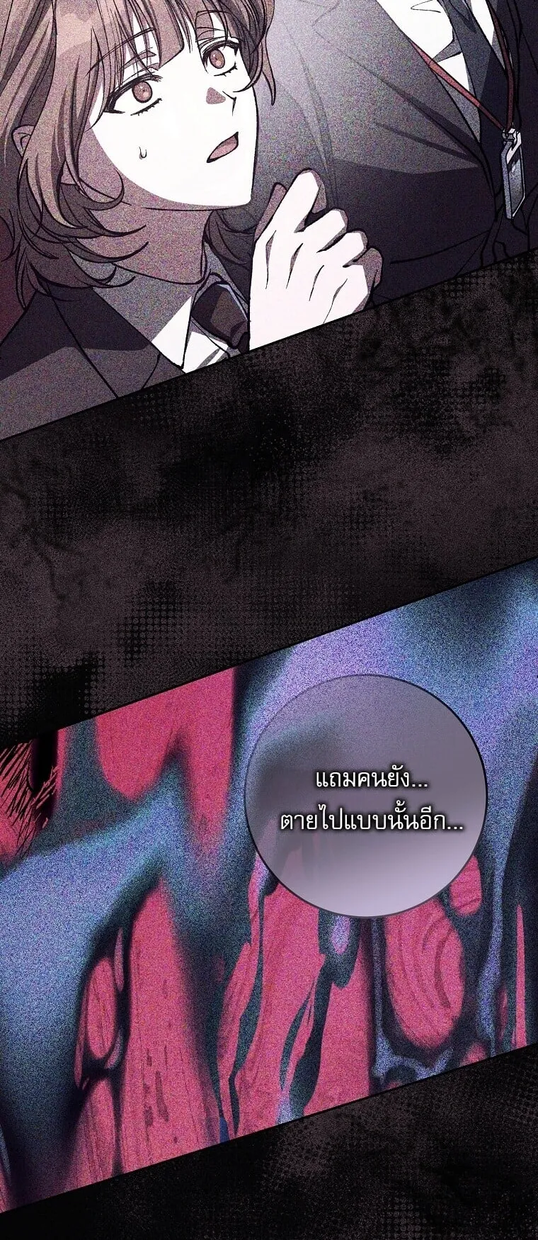 Got Dropped into a Ghost Story, Still Gotta Work ตอนที่ 3 หน้า 15