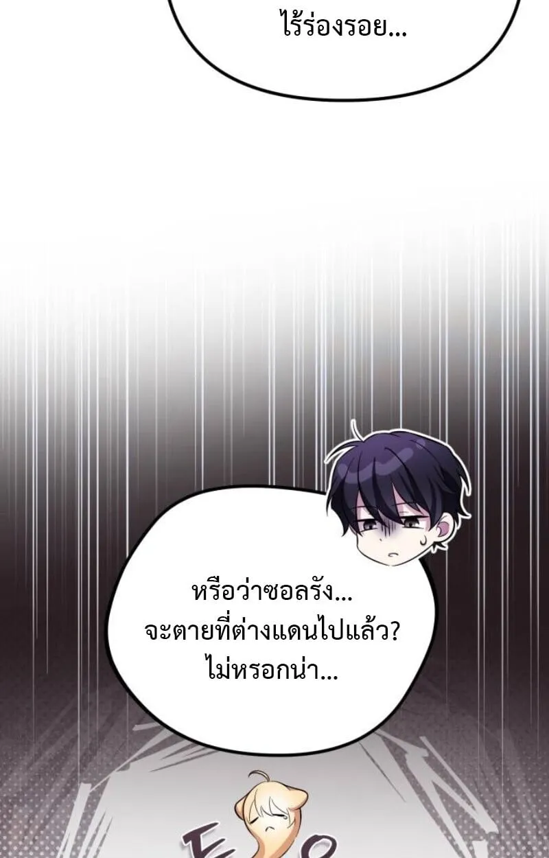 Raising Villains the Right Way ตอนที่ 11 หน้า 129