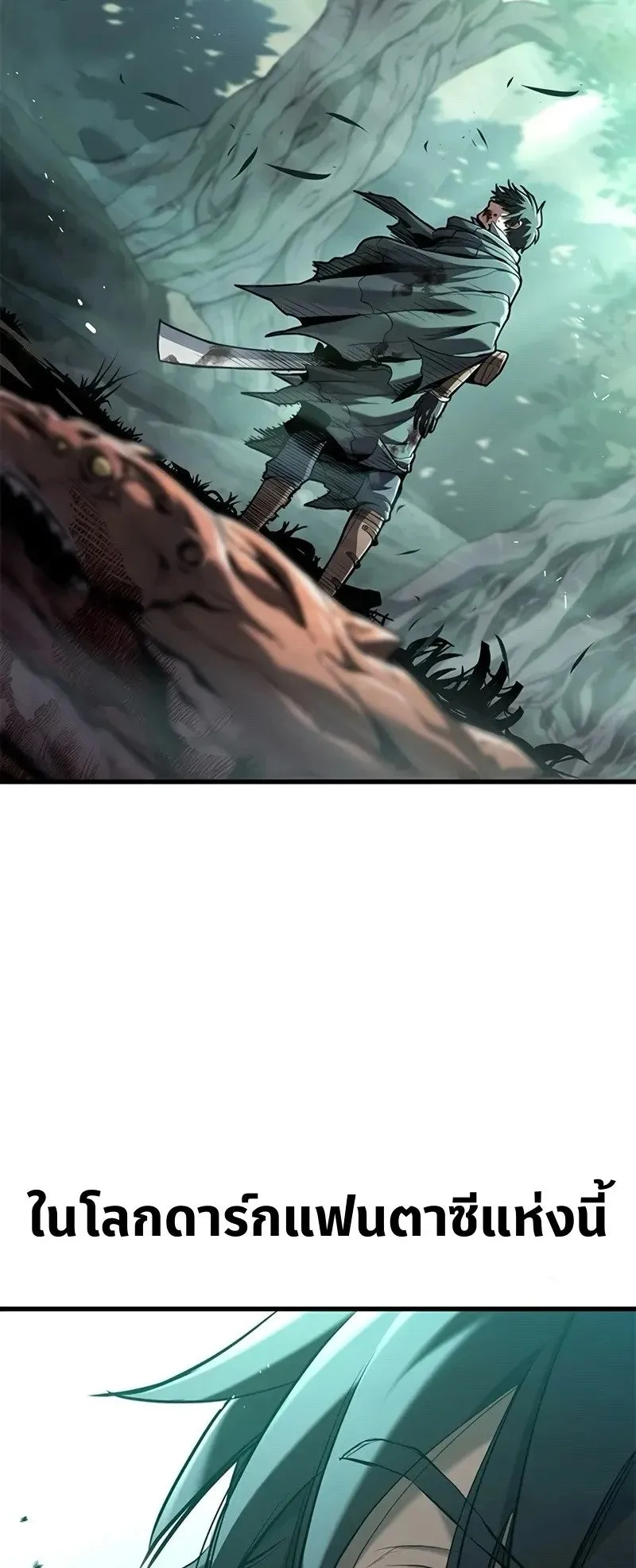 Demonic Beast Hunter Survival Guide ตอนที่ 0 หน้า 82