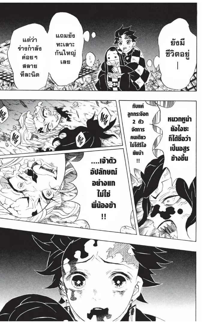 Kimetsu no yaiba ตอนที่ 95 หน้า 19
