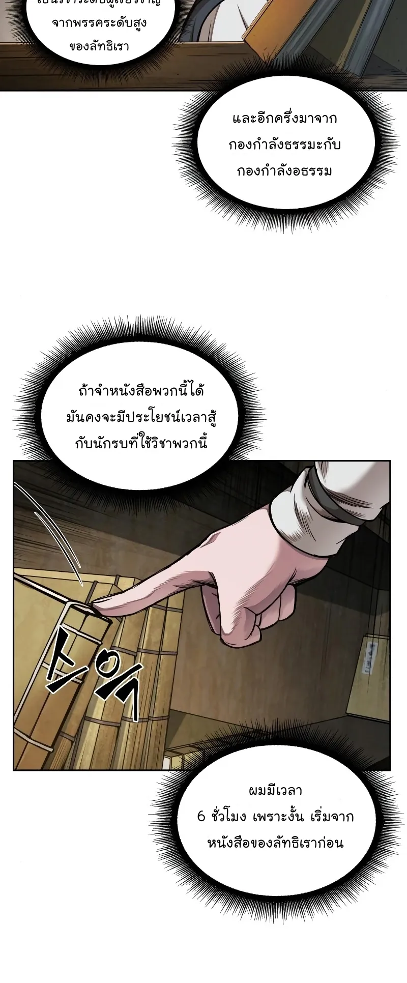 Nano Machine Chapter 68 หน้า 25