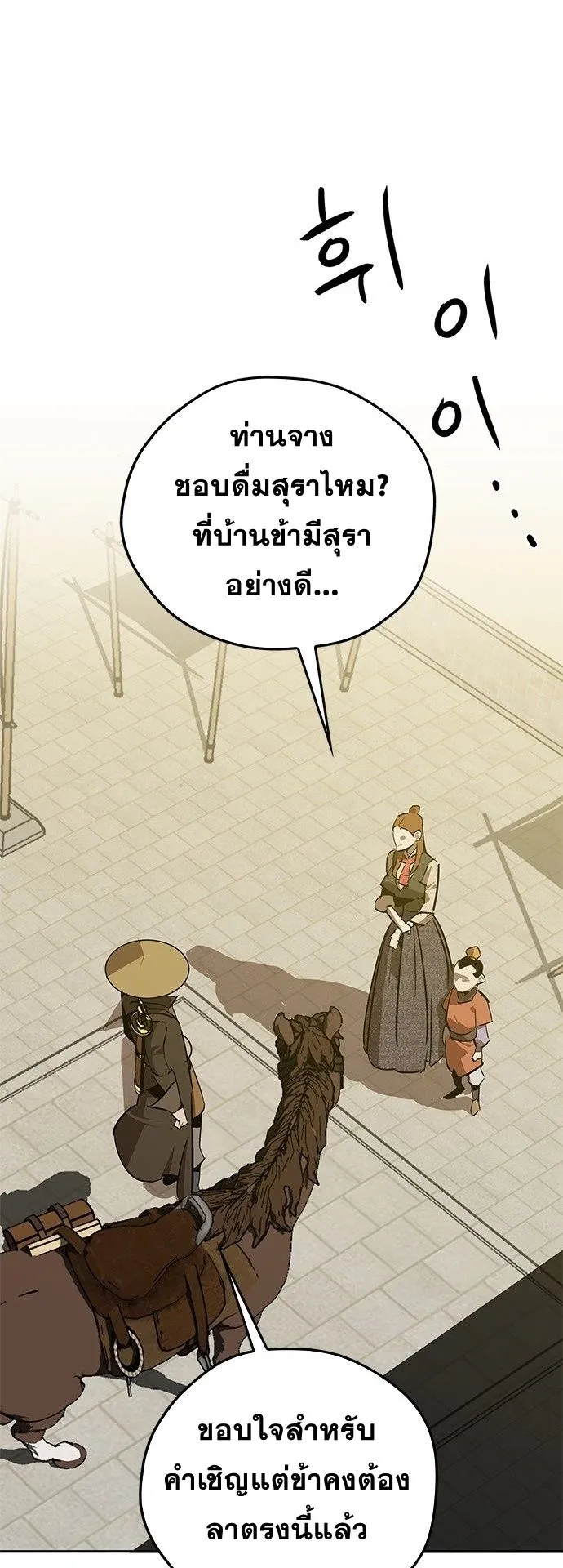 Wild West Murim ตอนที่ 8 หน้า 74