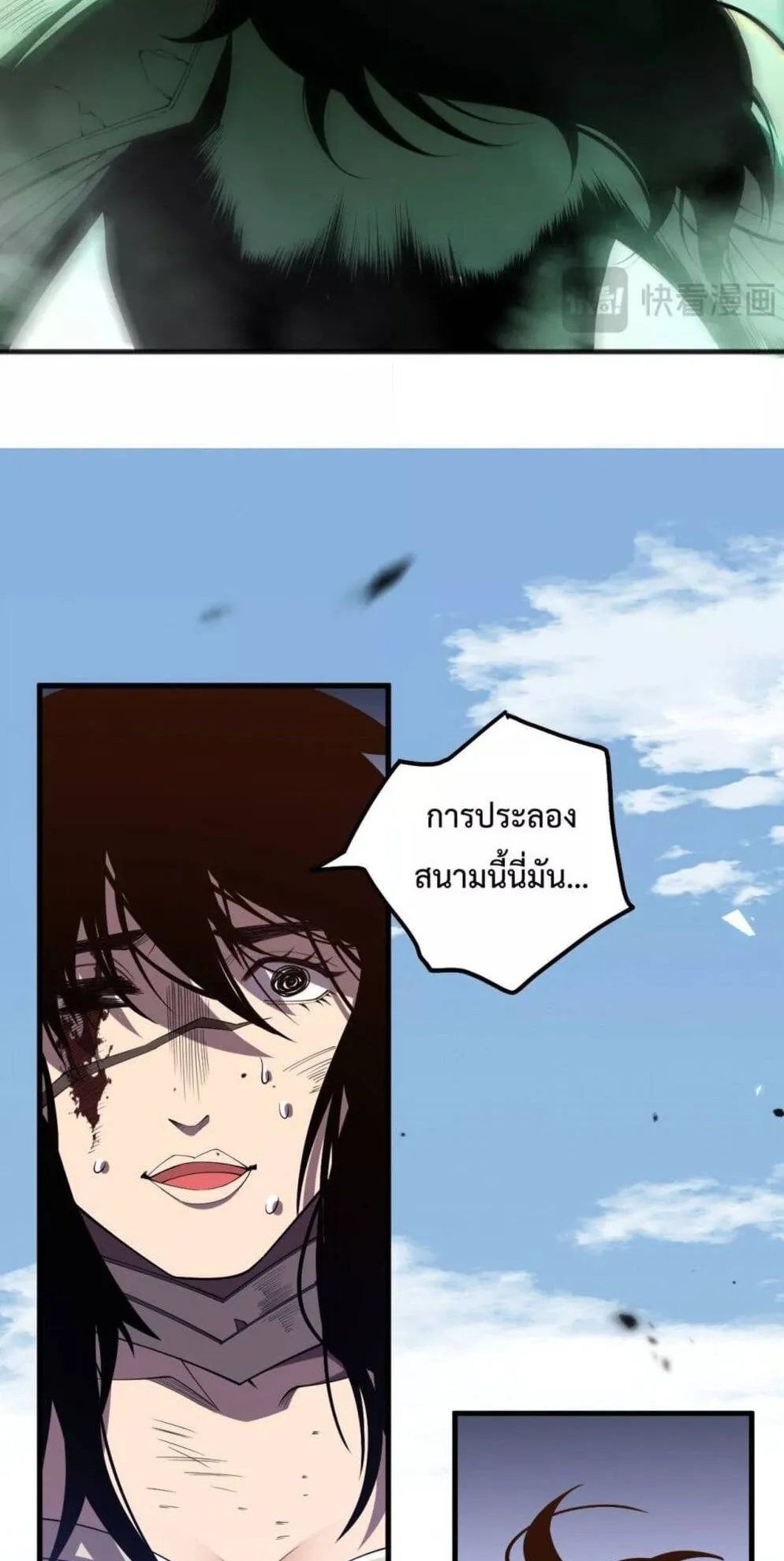 Disastrous Necromancer ตอนที่ 86 หน้า 13