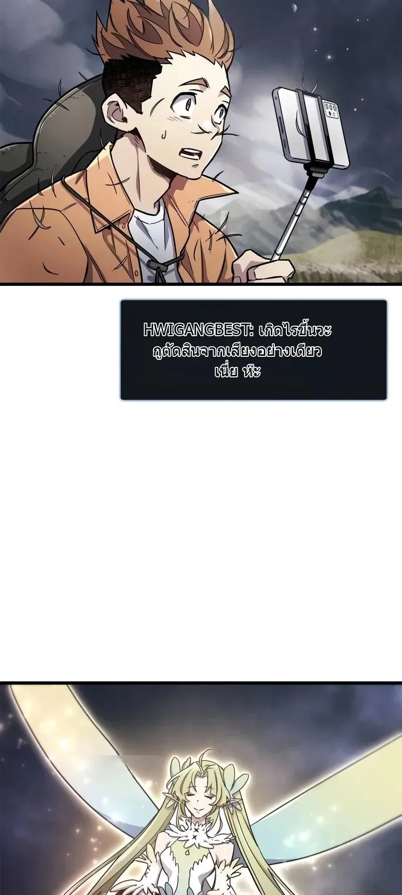 The Player Hides His Past ตอนที่ 78 หน้า 64