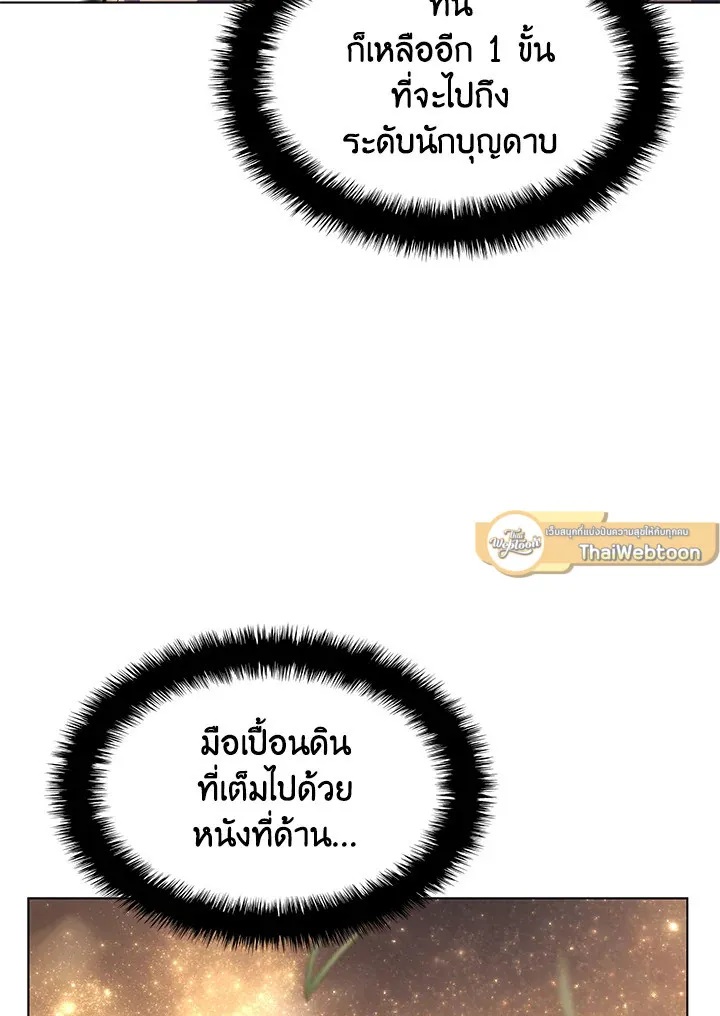Overgeared ตอนที่ 138 หน้า 7