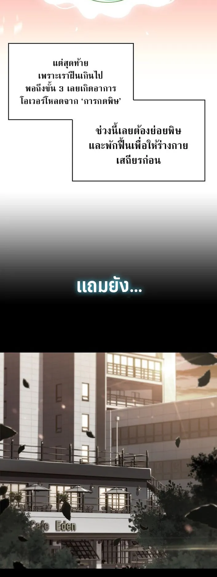 The Chairman of Pharmaceutical Company Is a Poison King ตอนที่ 7 หน้า 22