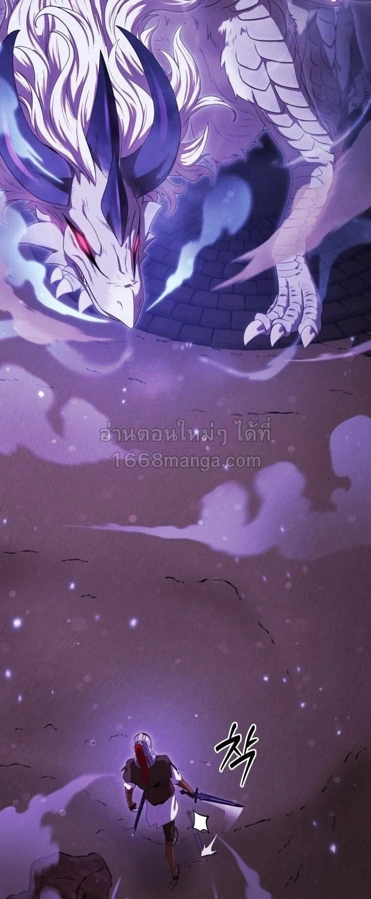 Revenge on the Tyrant Dragon ตอนที่ 42 หน้า 45