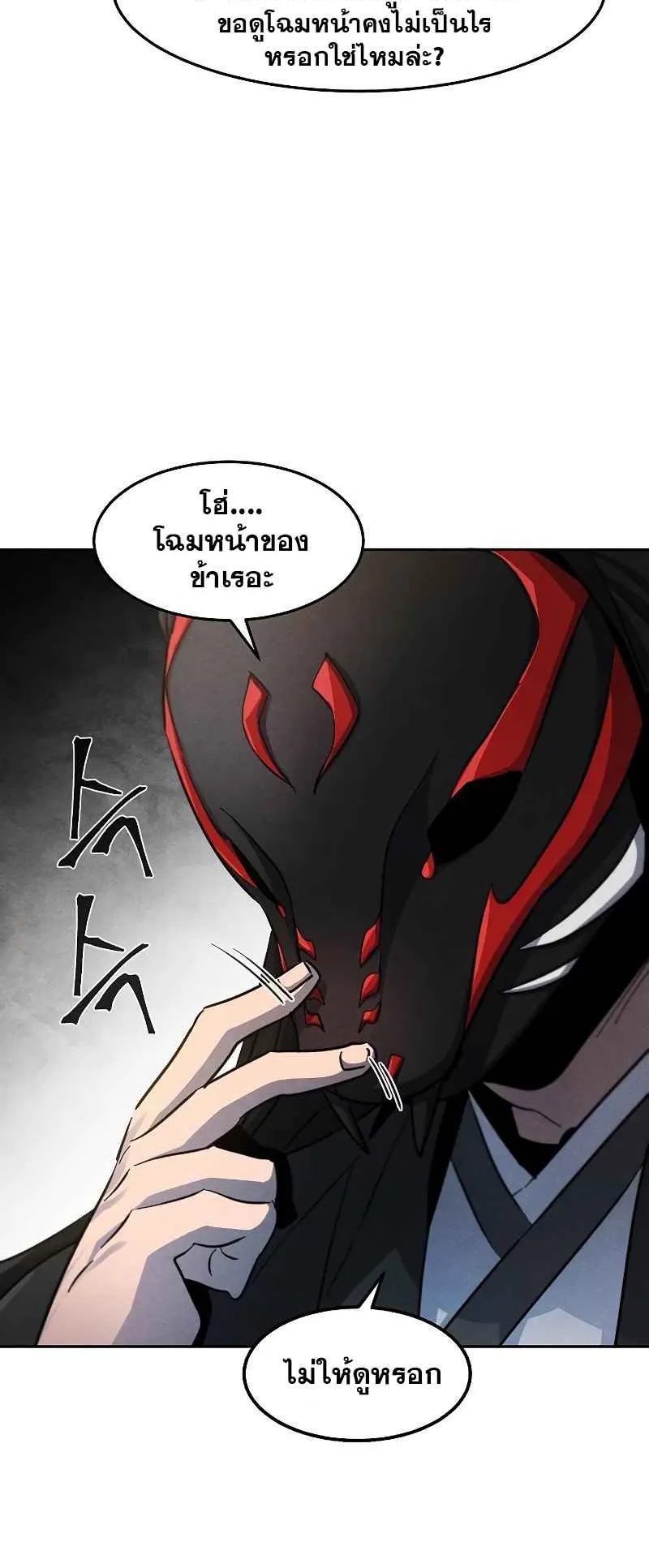 Return of the Mad Demon ตอนที่ 42 หน้า 49
