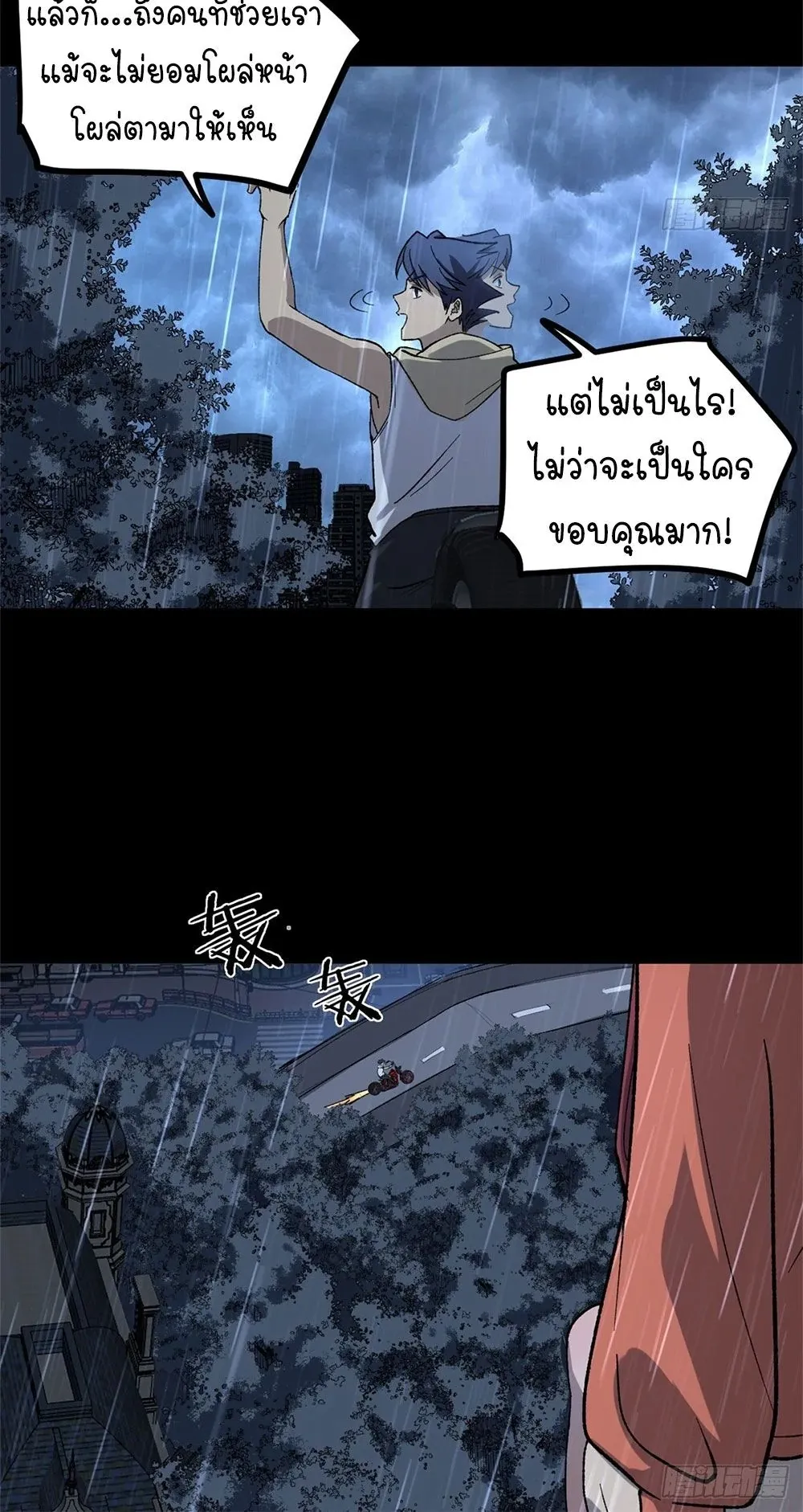 Gatekeeper of the Boundless Worlds ตอนที่ 45 หน้า 33