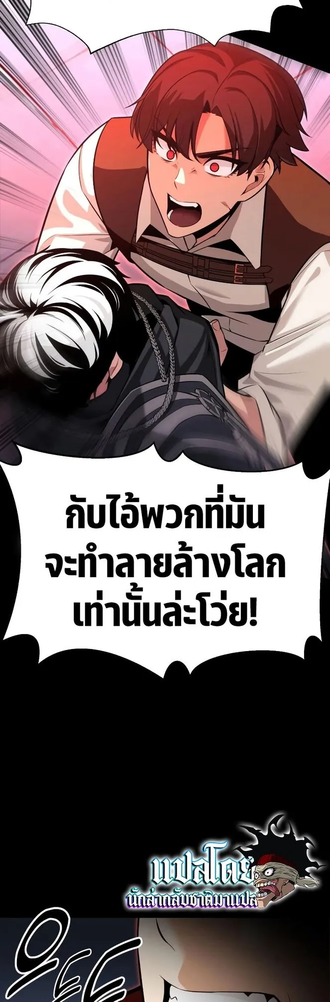 I Killed an Academy Player ตอนที่ 1 หน้า 88